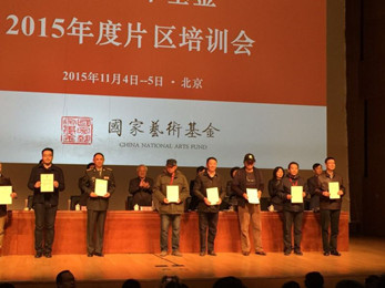 集團總經(jīng)理張明赴京領(lǐng)取國家藝術(shù)基金2015年度資助項目立項通知書