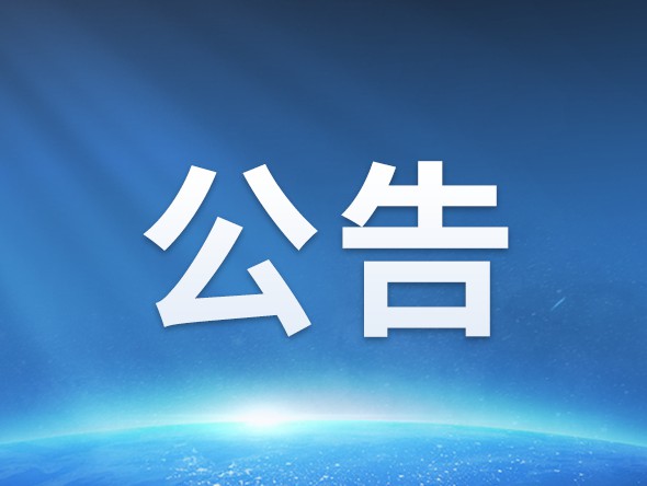 甘肅演藝集團有限責任公司招標代理機構遴選公告