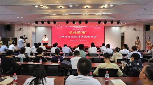 中國經(jīng)典舞劇《絲路花雨》蘭州駐場(chǎng)常態(tài)化演出推介會(huì)成功舉行
